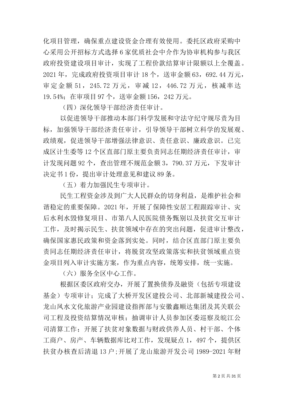 审计局2021年工作总结和2021年工作计划7篇_第2页