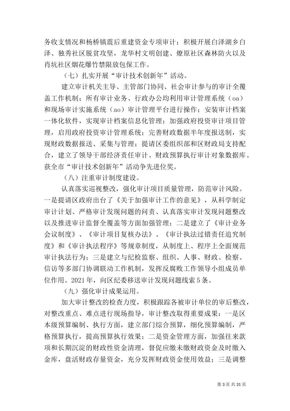 审计局2021年工作总结和2021年工作计划7篇_第3页