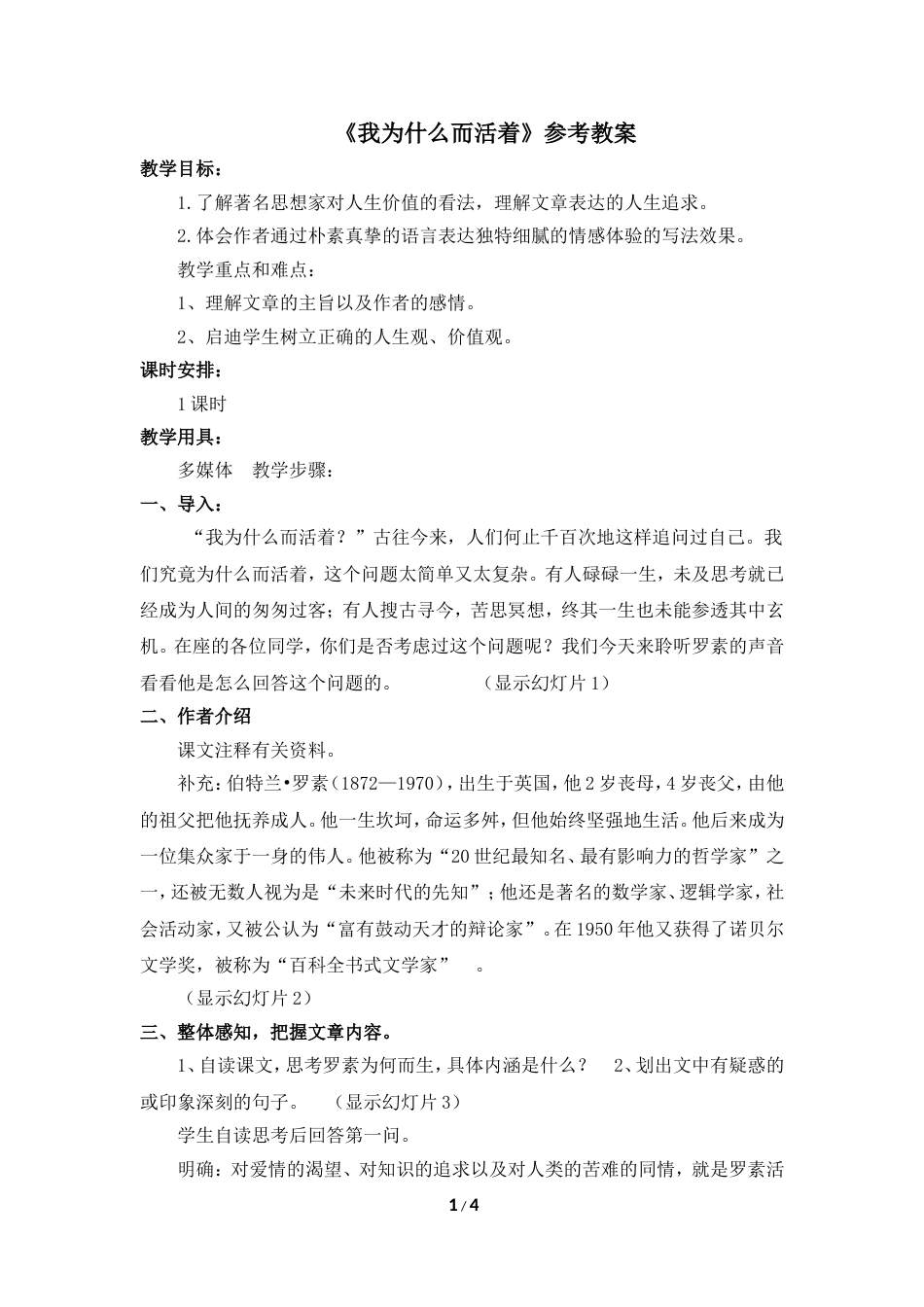 《我为什么而活着》教案[4页]_第1页