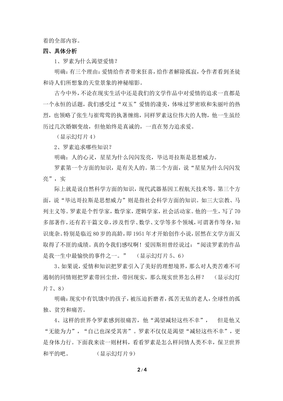 《我为什么而活着》教案[4页]_第2页