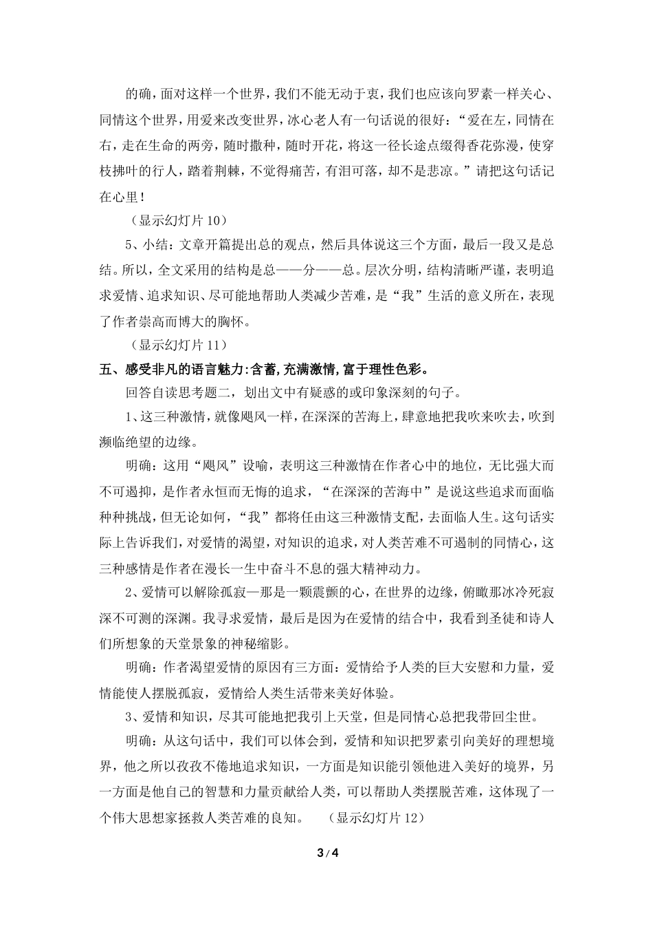 《我为什么而活着》教案[4页]_第3页