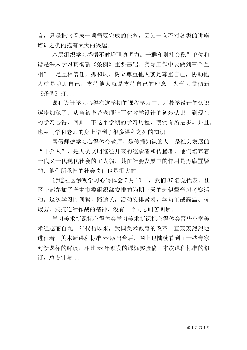 基层组织学习感悟（二）_第3页