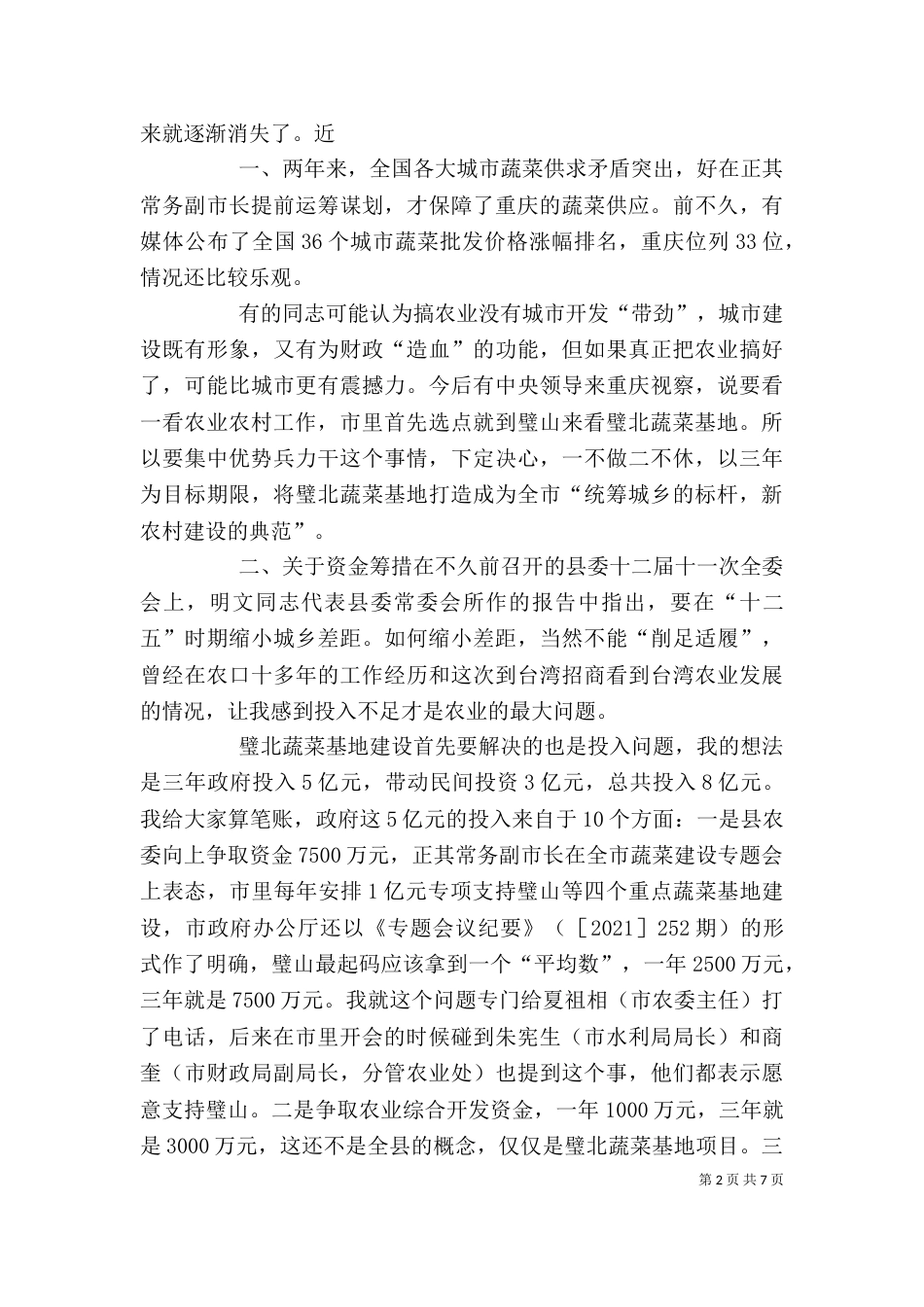 蔬菜基地建设推进会上的讲话（四）_第2页