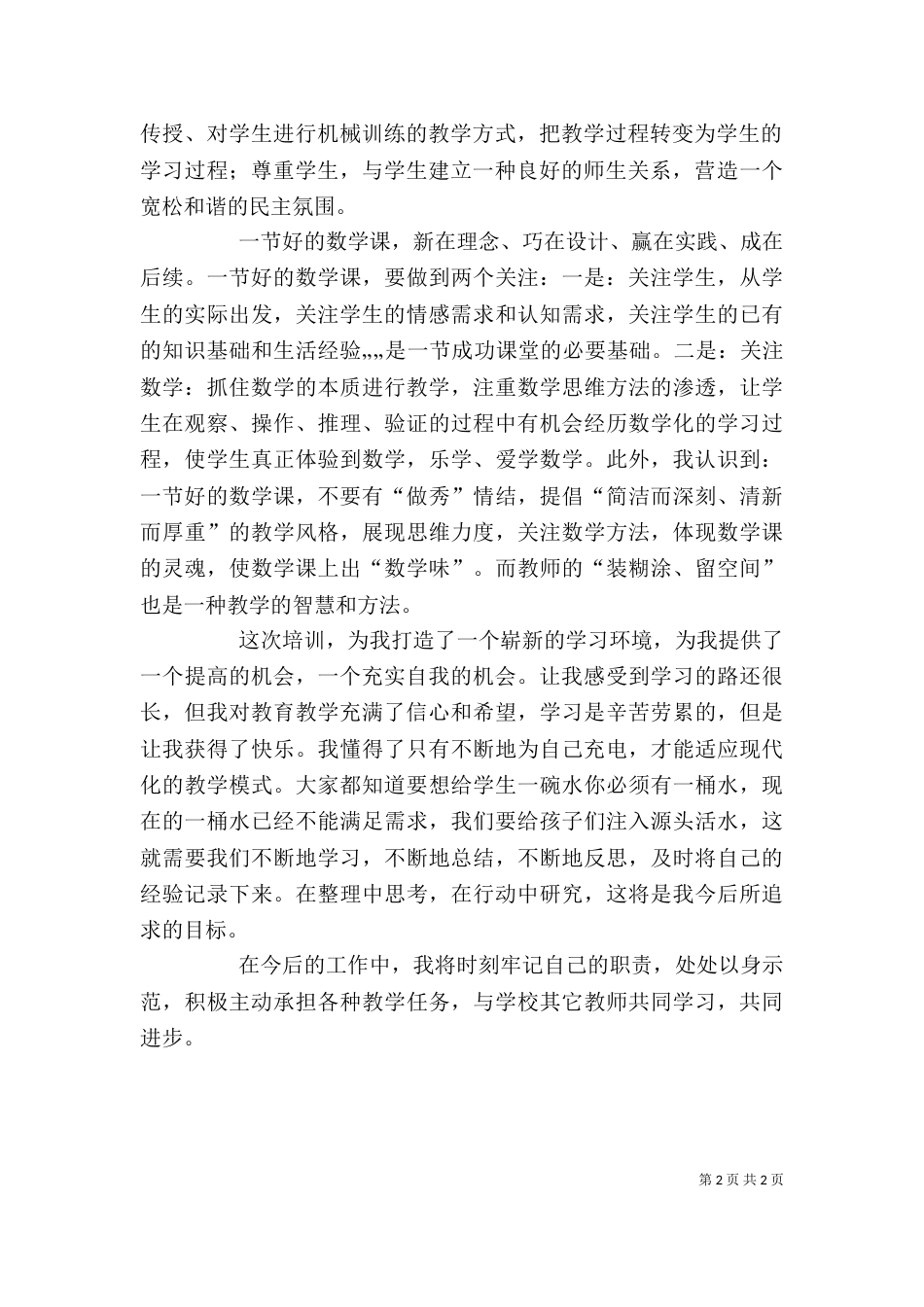 更新观念 改变自我----网修学习心得（四）_第2页