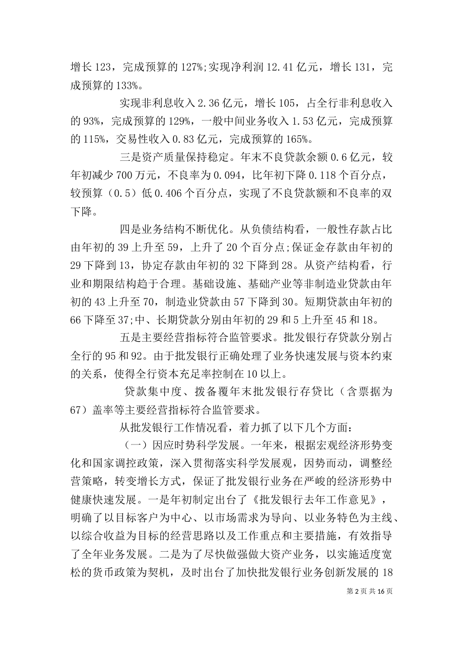 银行领导总结性讲话_第2页
