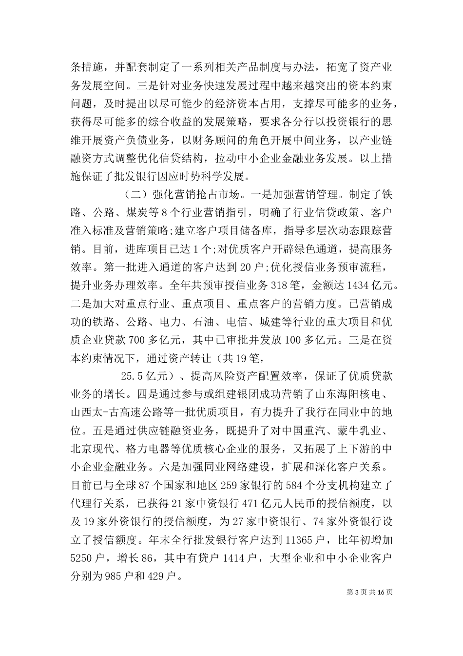 银行领导总结性讲话_第3页