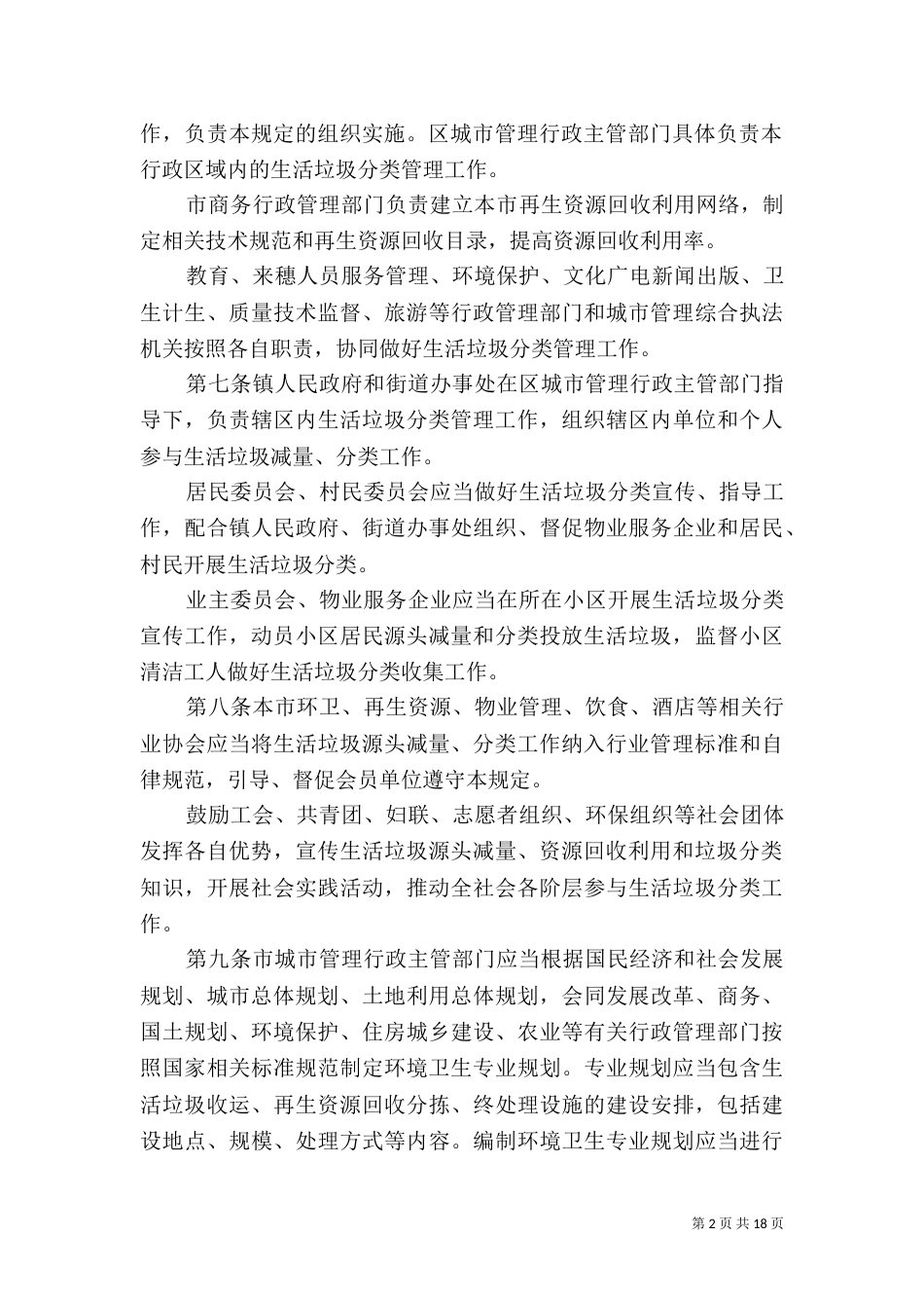 垃圾分类管理规定（二）_第2页