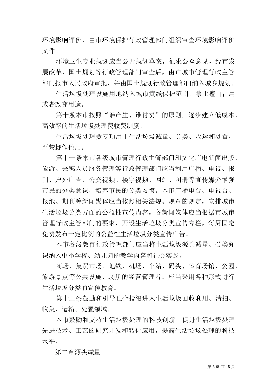 垃圾分类管理规定（二）_第3页