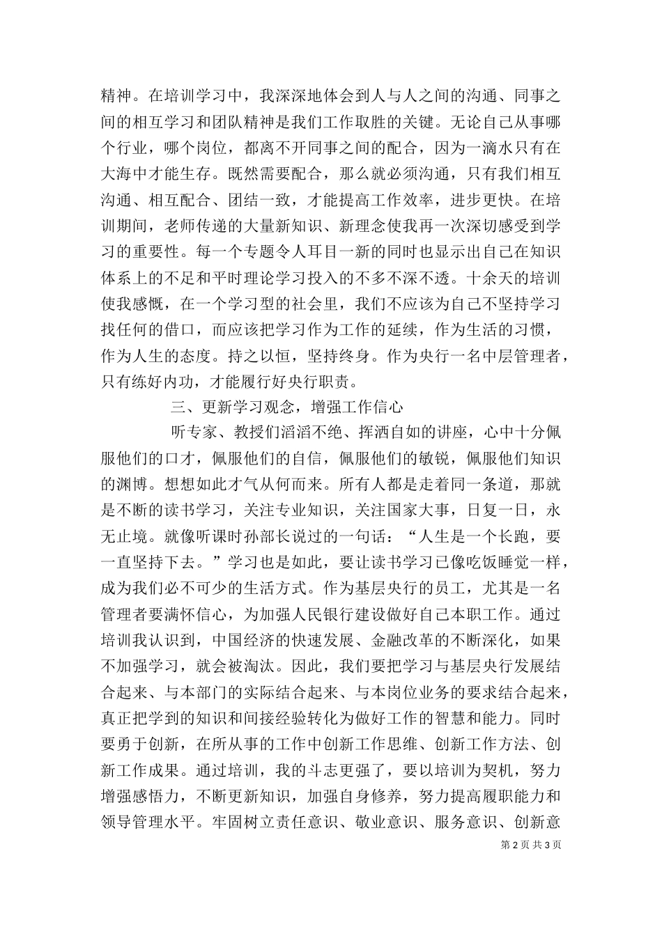 培训心得体会：异彩纷呈_第2页