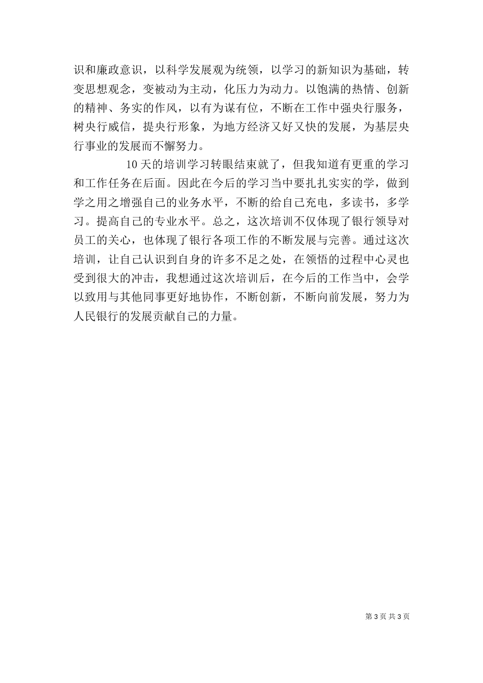 培训心得体会：异彩纷呈_第3页