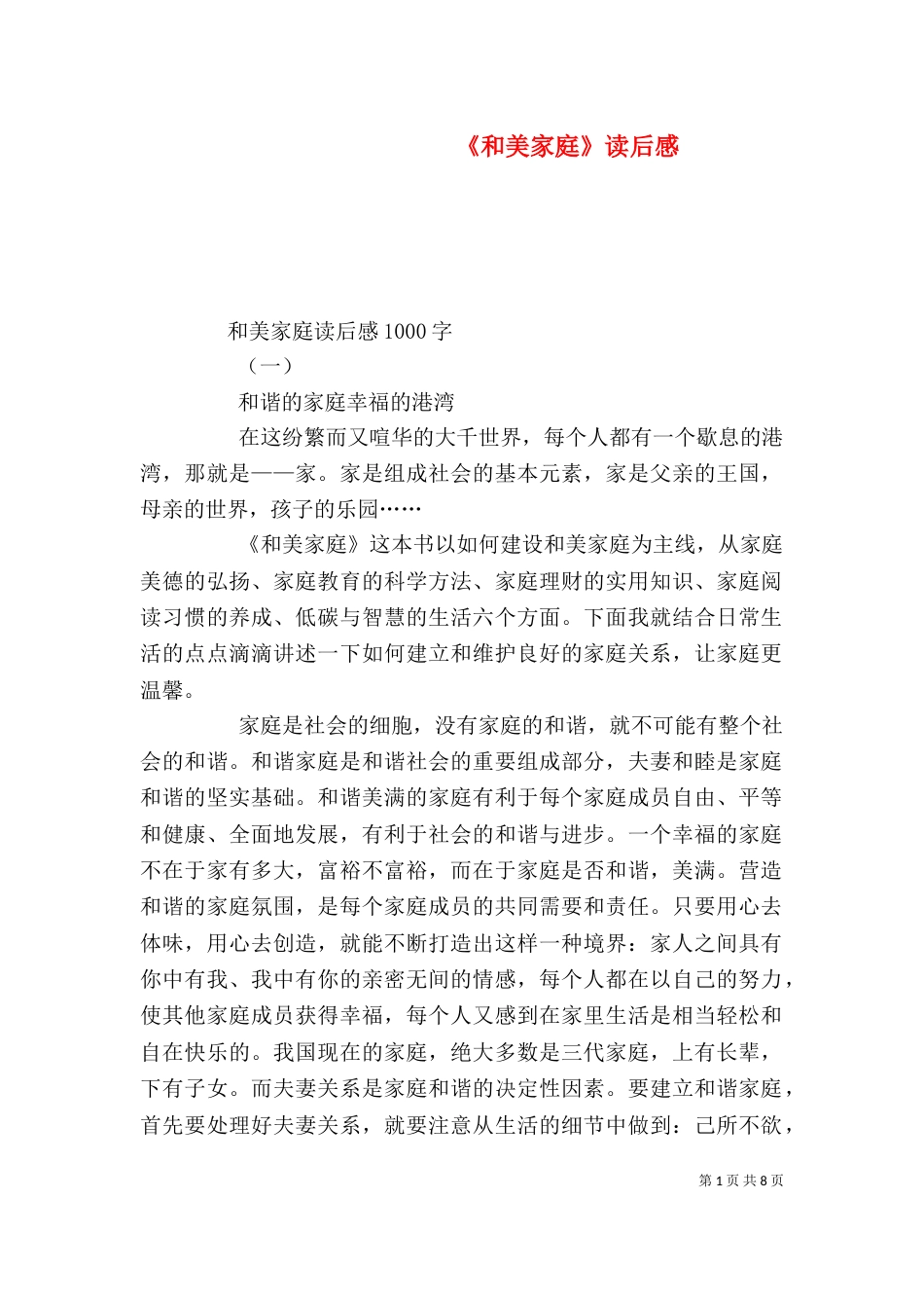 《和美家庭》读后感_第1页