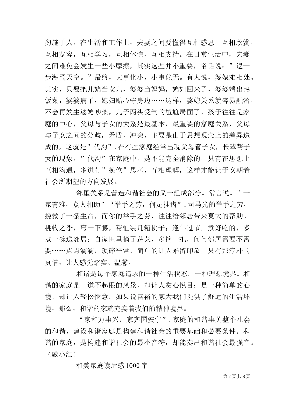 《和美家庭》读后感_第2页