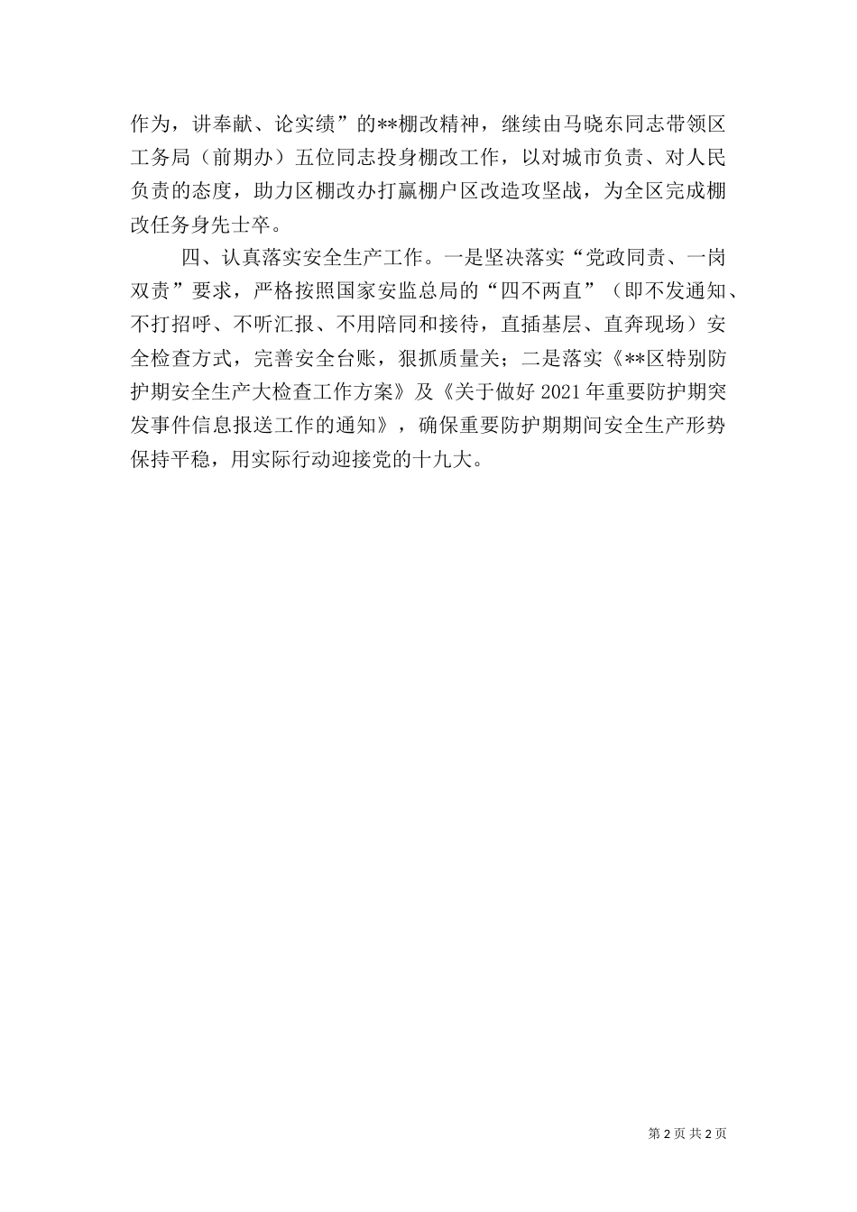 建筑工务局工作计划（一）_第2页
