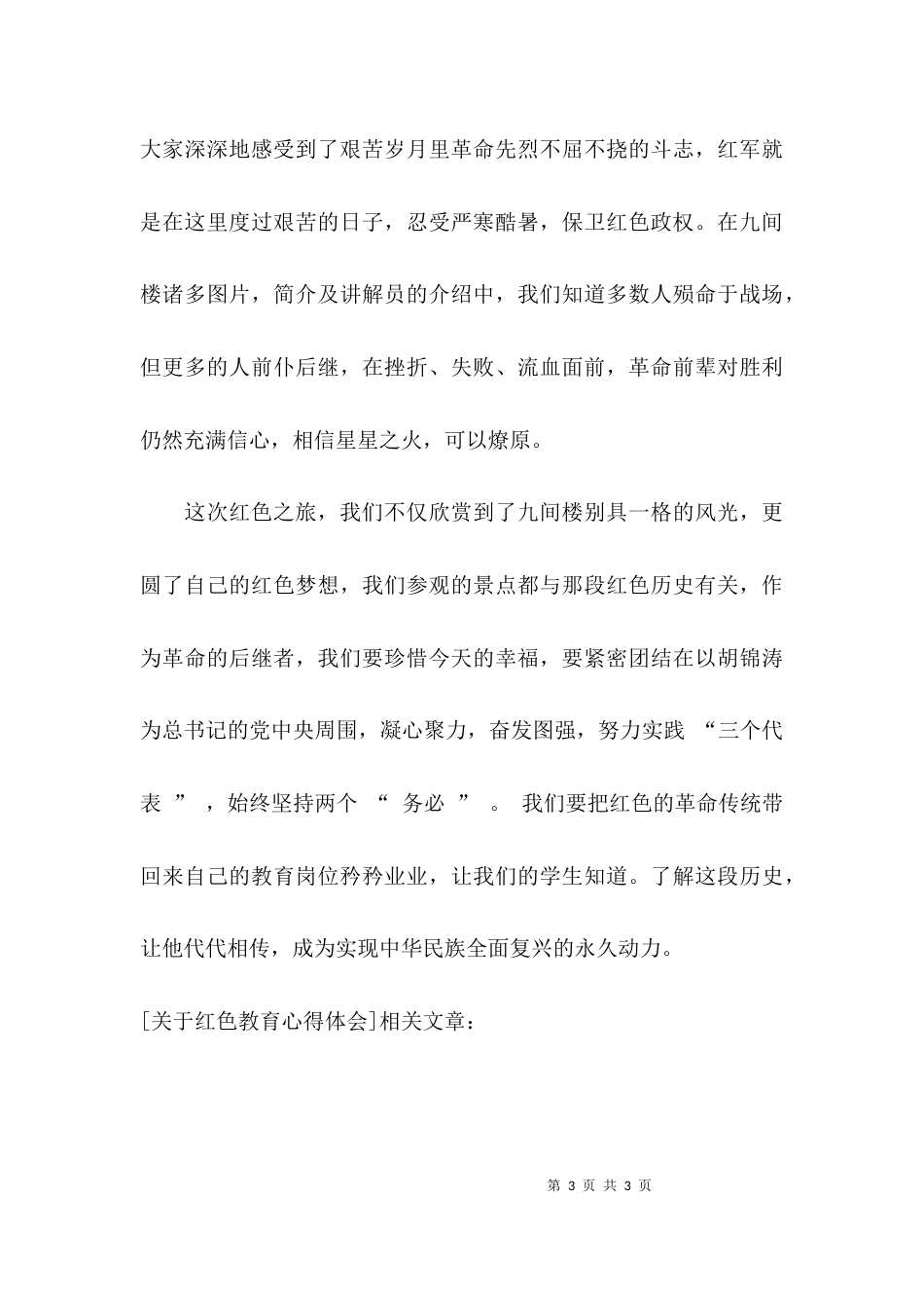 关于红色教育心得体会_第3页