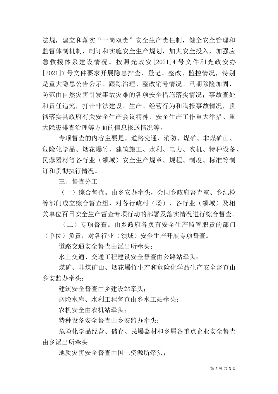 开展安全生产百日督查专项行动工作方案_第2页