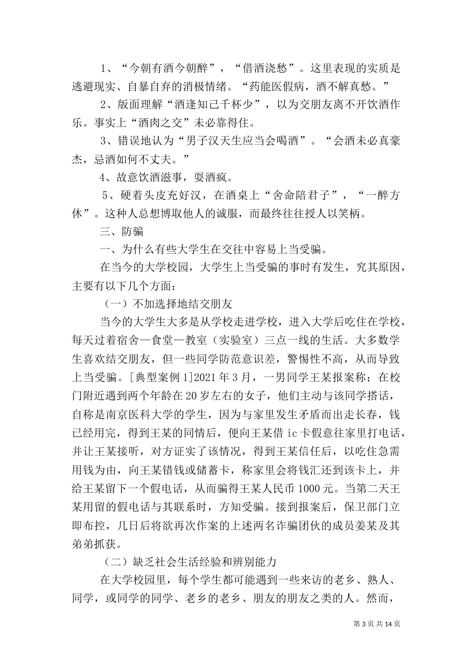 百日安全演讲稿（四）_第3页