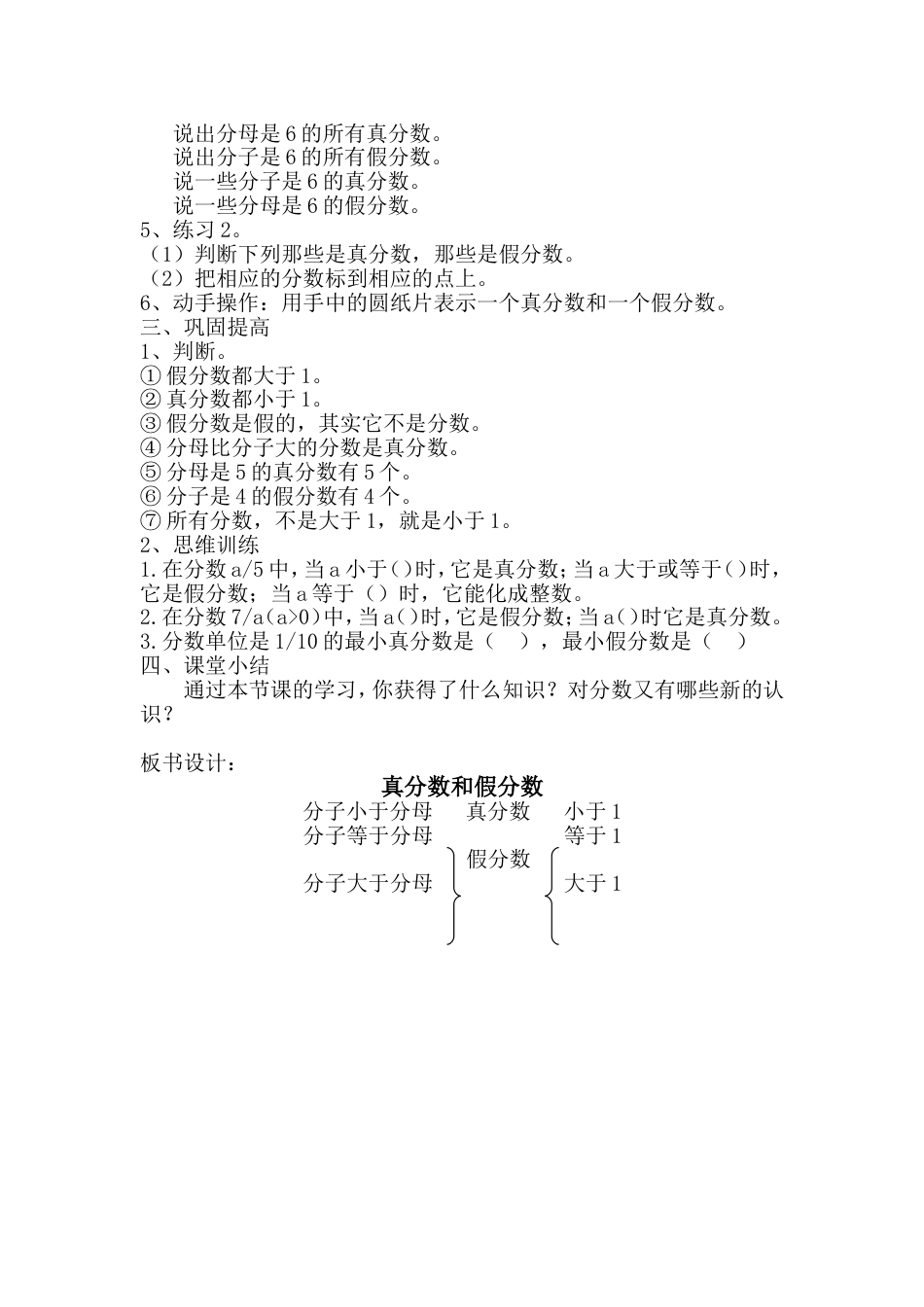 《真分数和假分数》教学设计[3页]_第2页