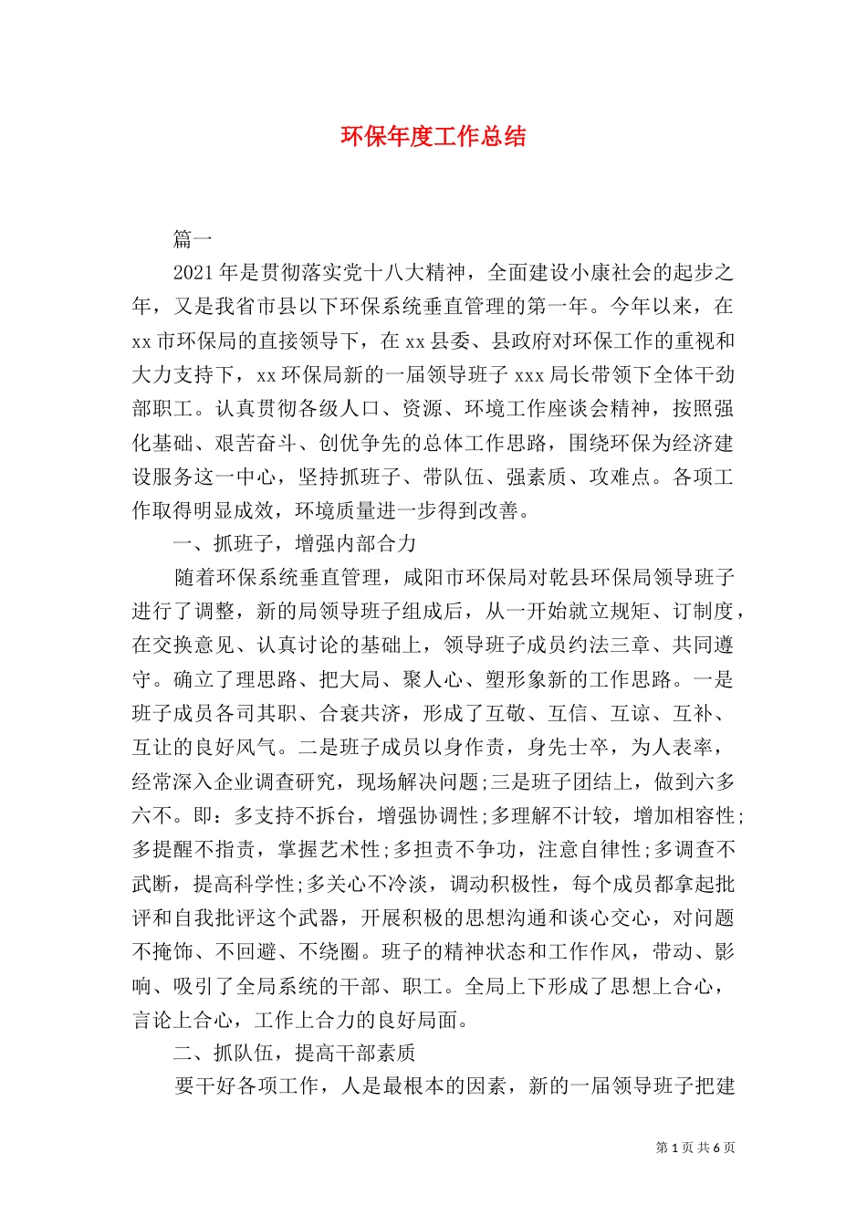 环保年度工作总结_第1页