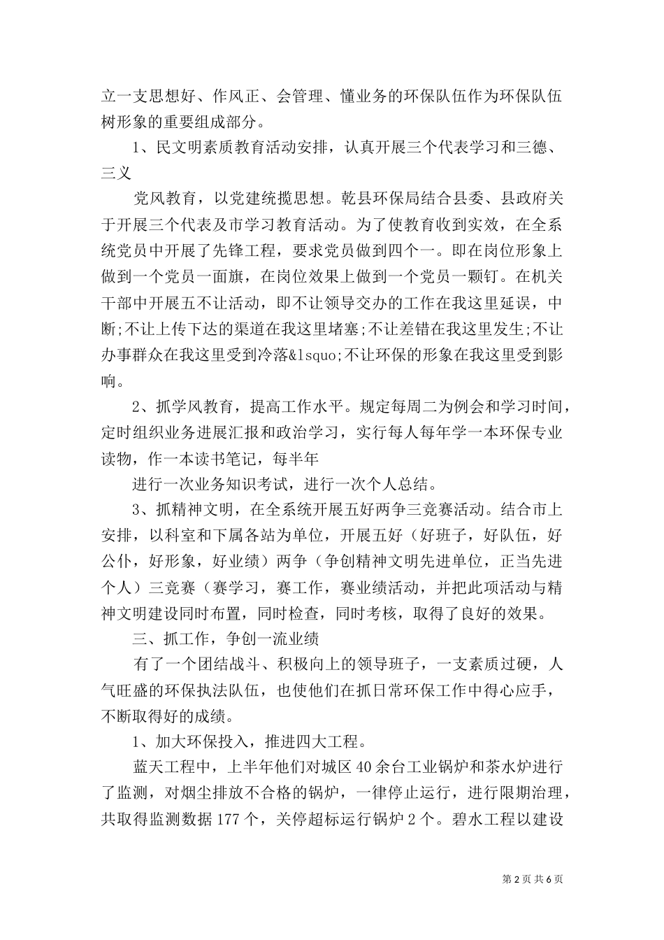 环保年度工作总结_第2页