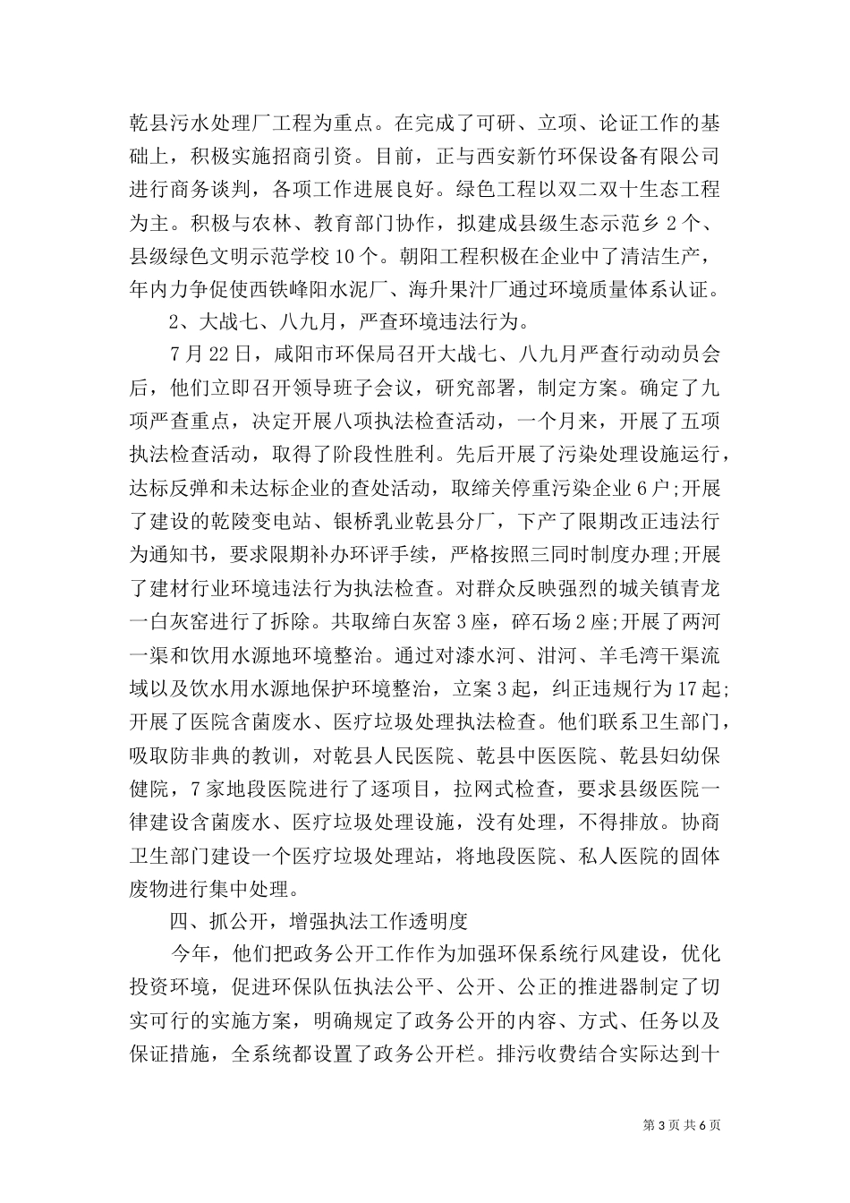 环保年度工作总结_第3页