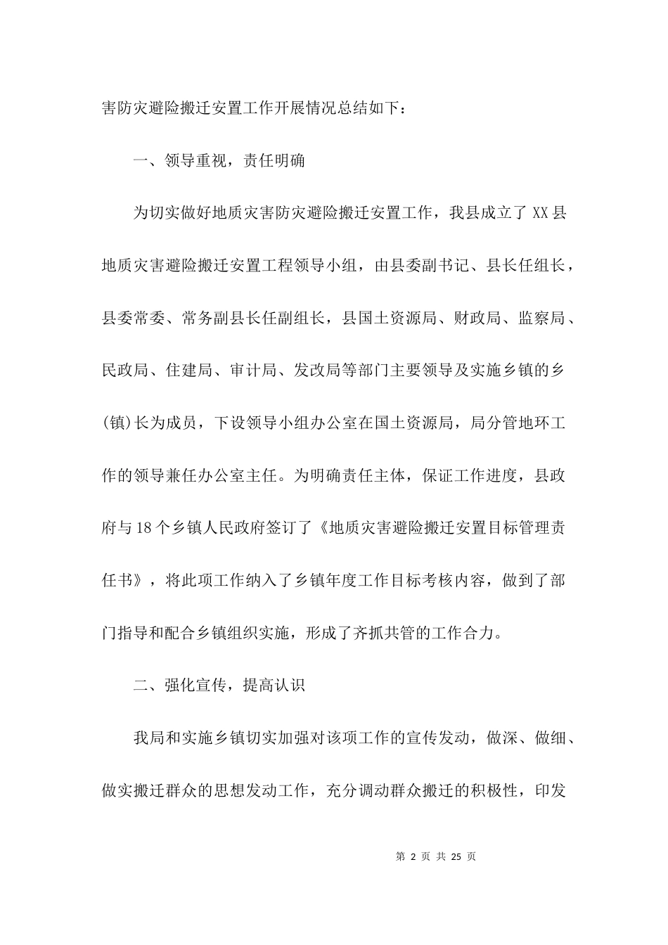 （精选）住建局办公室工作总结_第2页