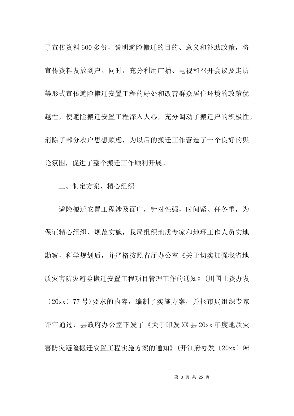 （精选）住建局办公室工作总结_第3页