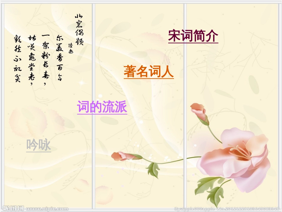 《走进宋词的世界》PPT课件_第2页
