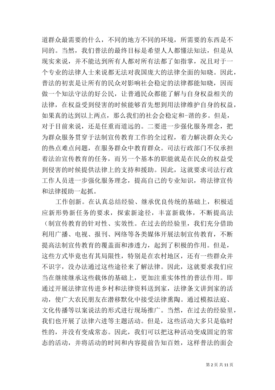 普法工作心得体会感想（一）_第2页