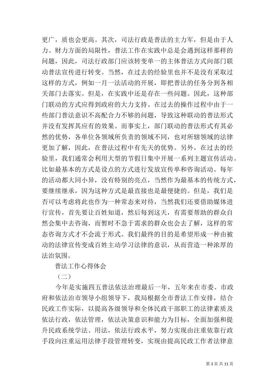 普法工作心得体会感想（一）_第3页