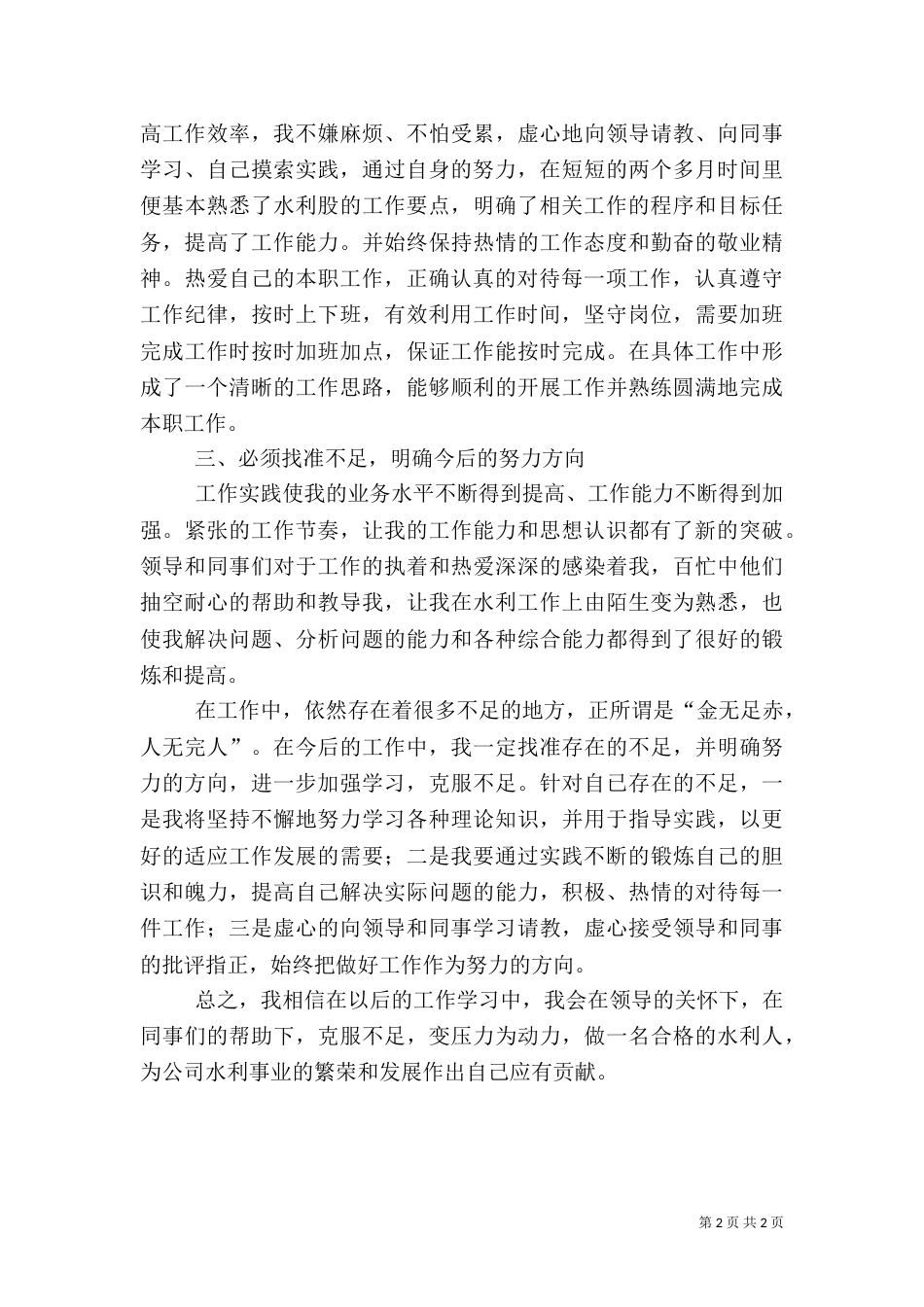 水利工作的心得_第2页