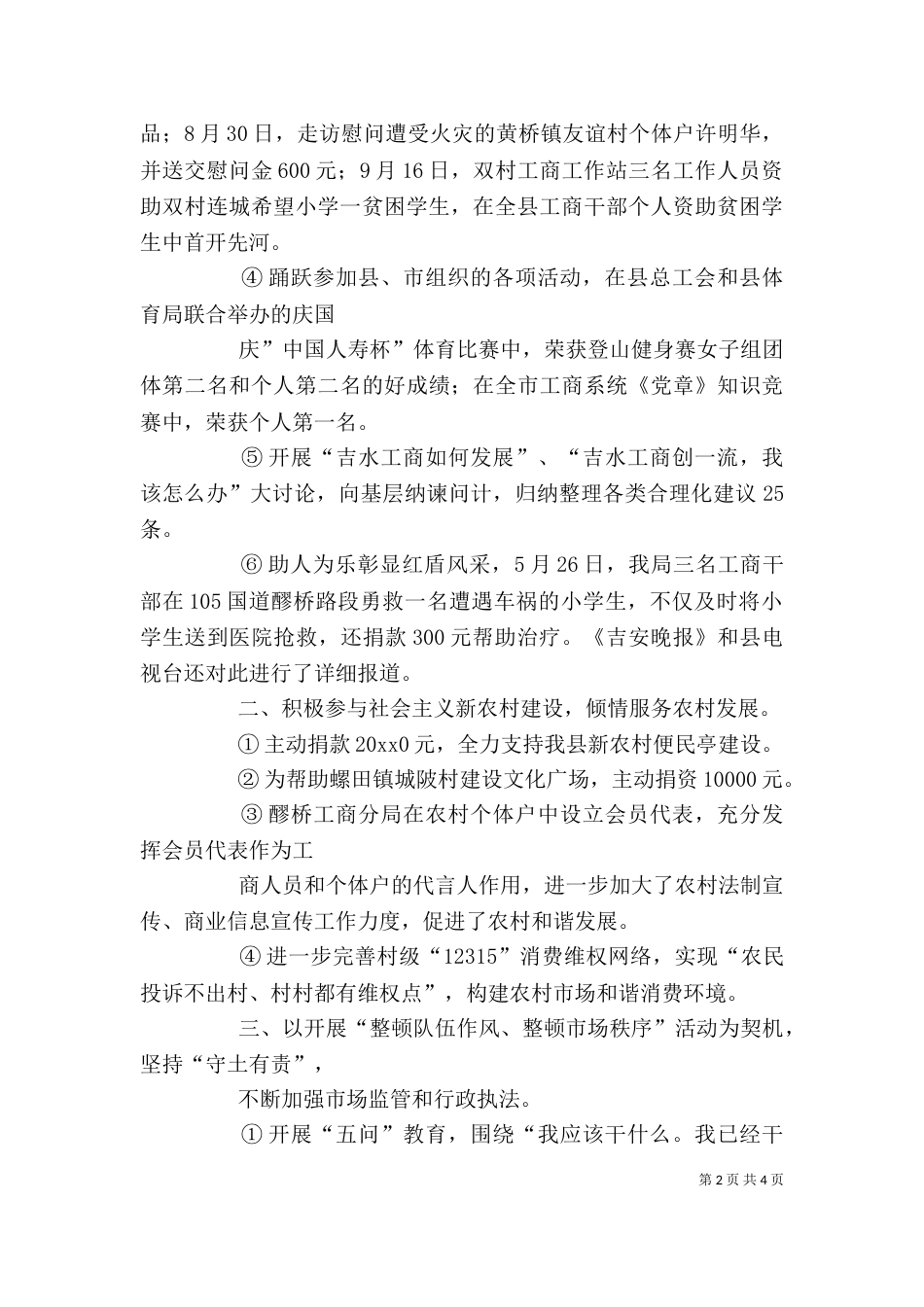 工商局形象测评自查自评报告_第2页