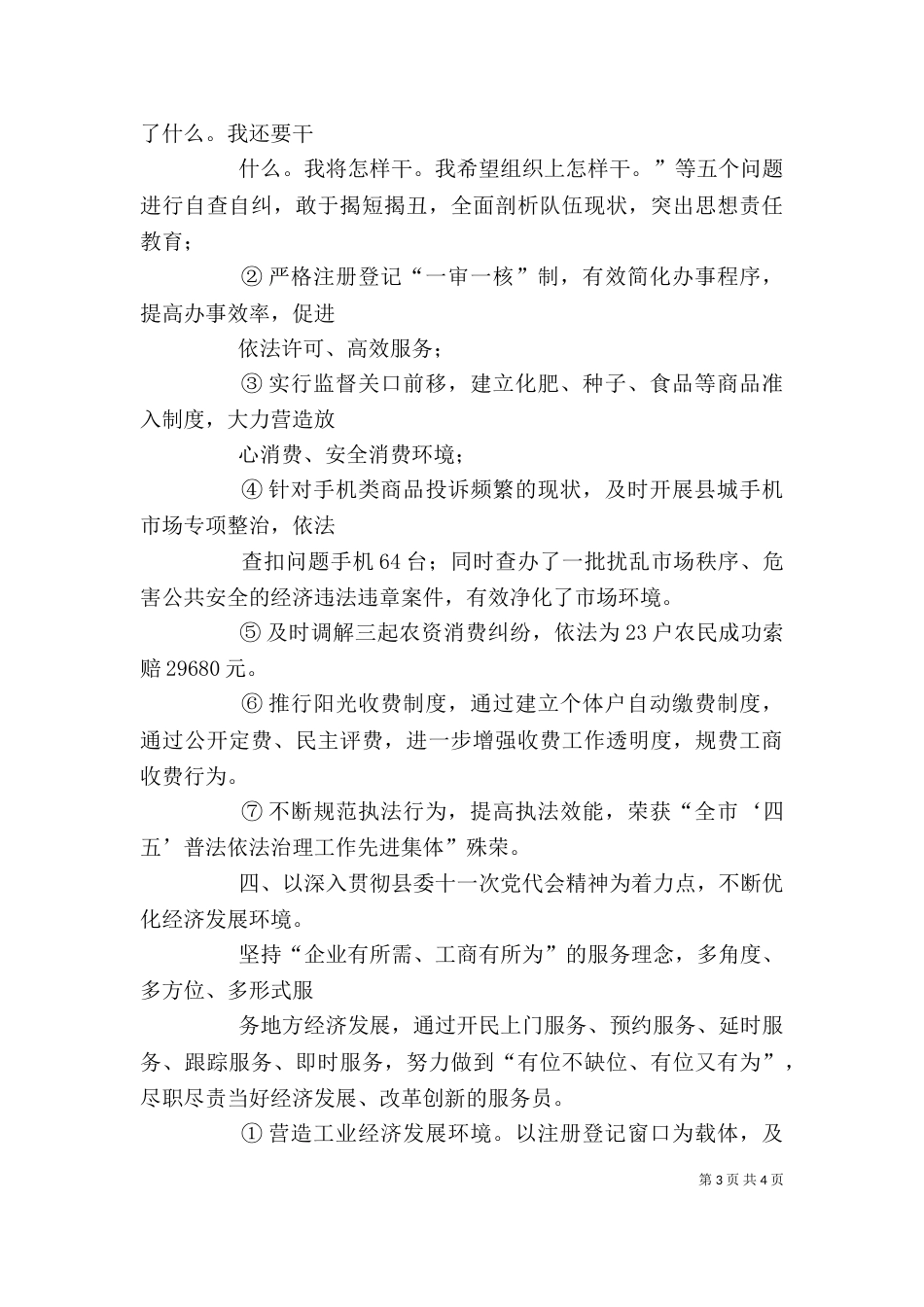 工商局形象测评自查自评报告_第3页