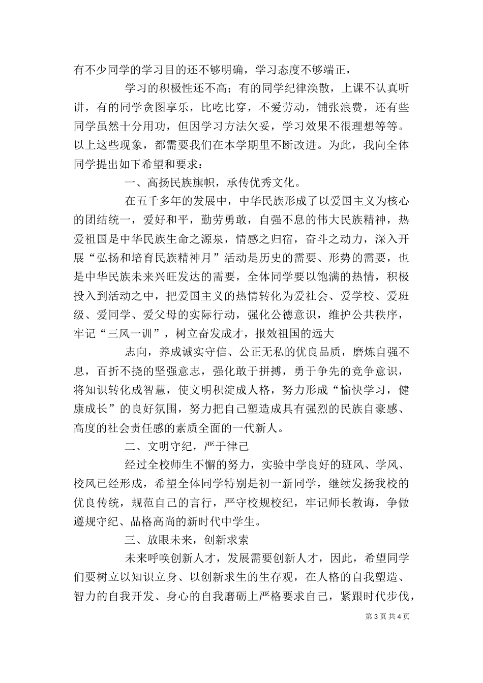 在新学年开学典礼暨上学年总结表彰大会上的讲话_第3页