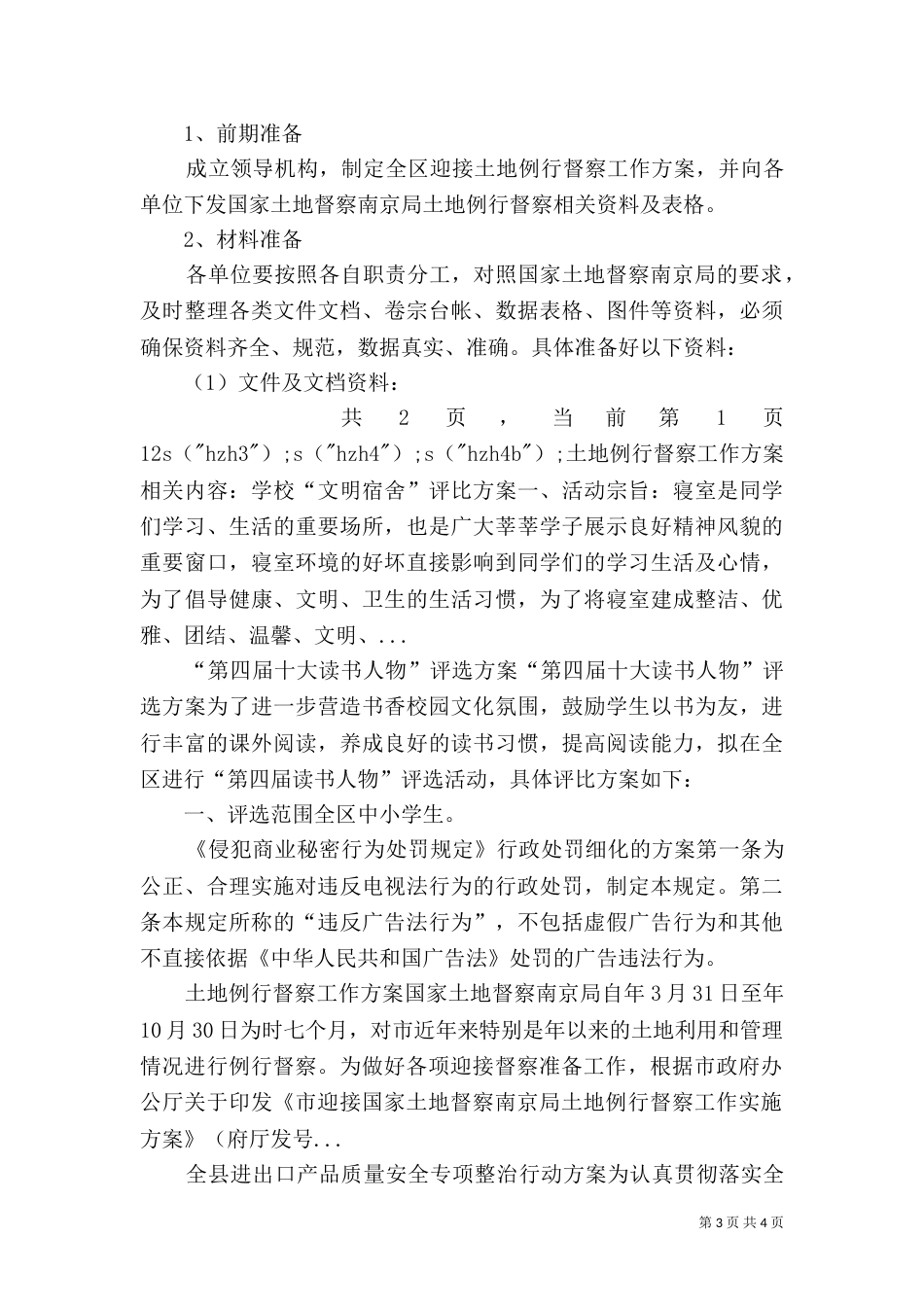 土地例行督察工作方案（二）_第3页