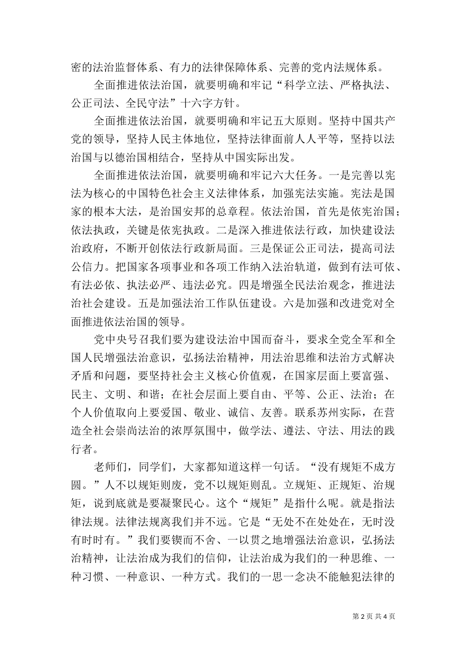法制宣传专题讲话稿（一）_第2页