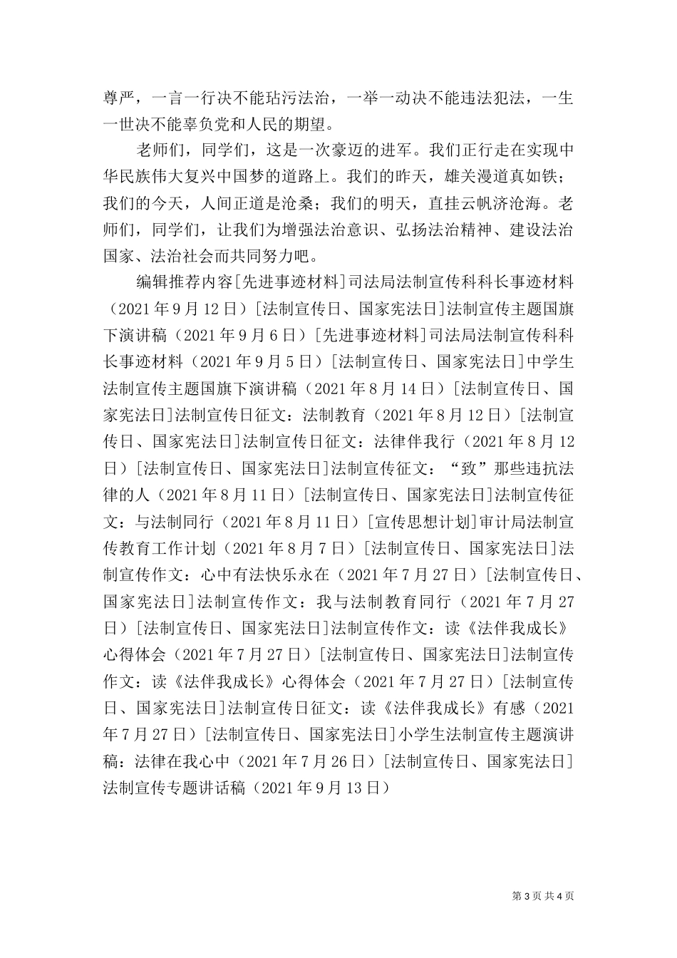 法制宣传专题讲话稿（一）_第3页