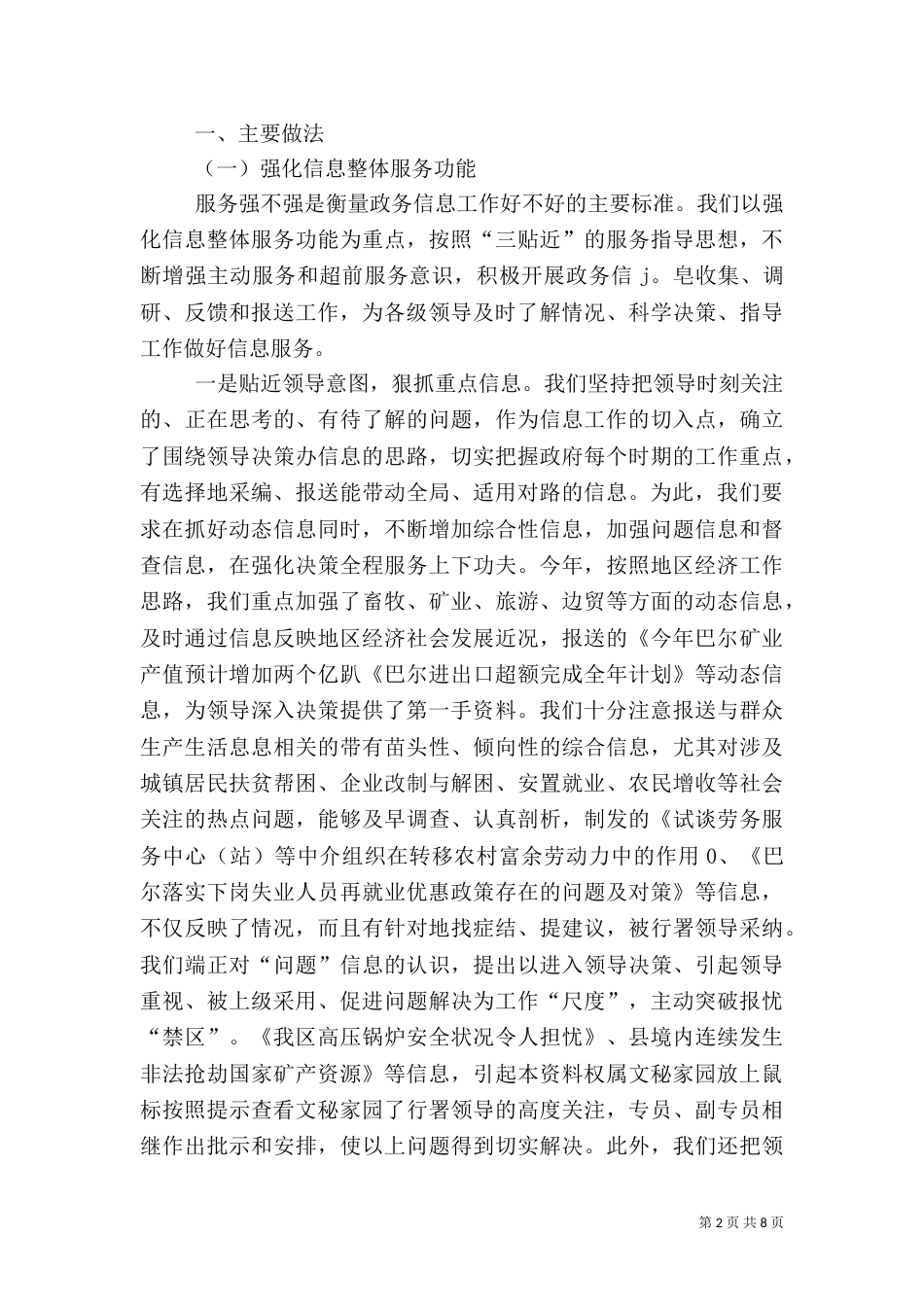做好信息工作经验交流材料（四）_第2页