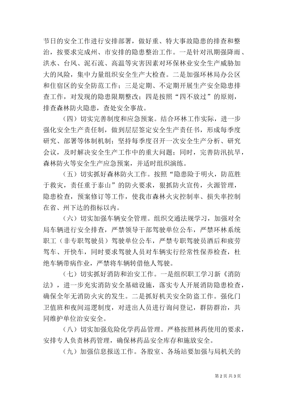 林业环保安全生产的工作计划范文_第2页