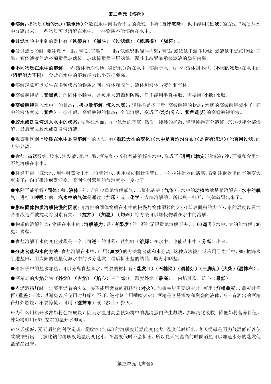 科学四年级上册复习资料全[9页]_第2页