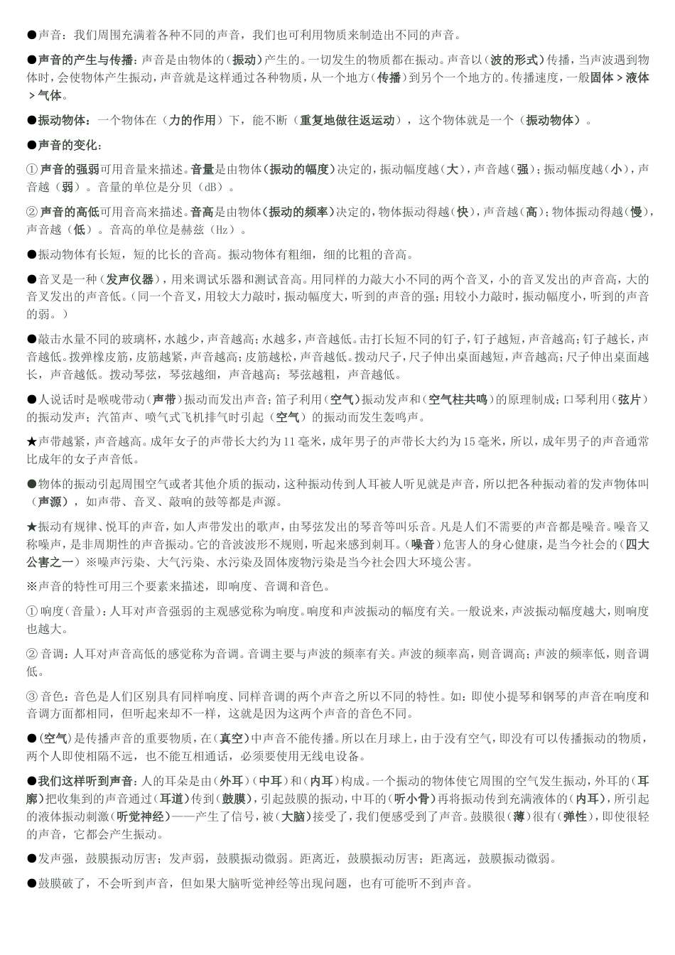 科学四年级上册复习资料全[9页]_第3页