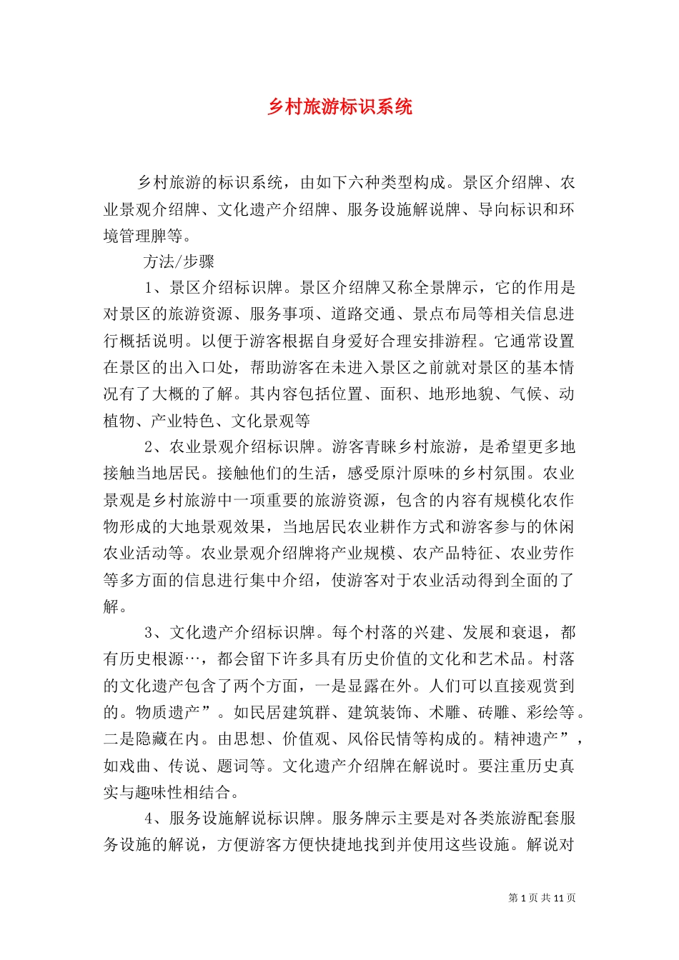 乡村旅游标识系统_第1页