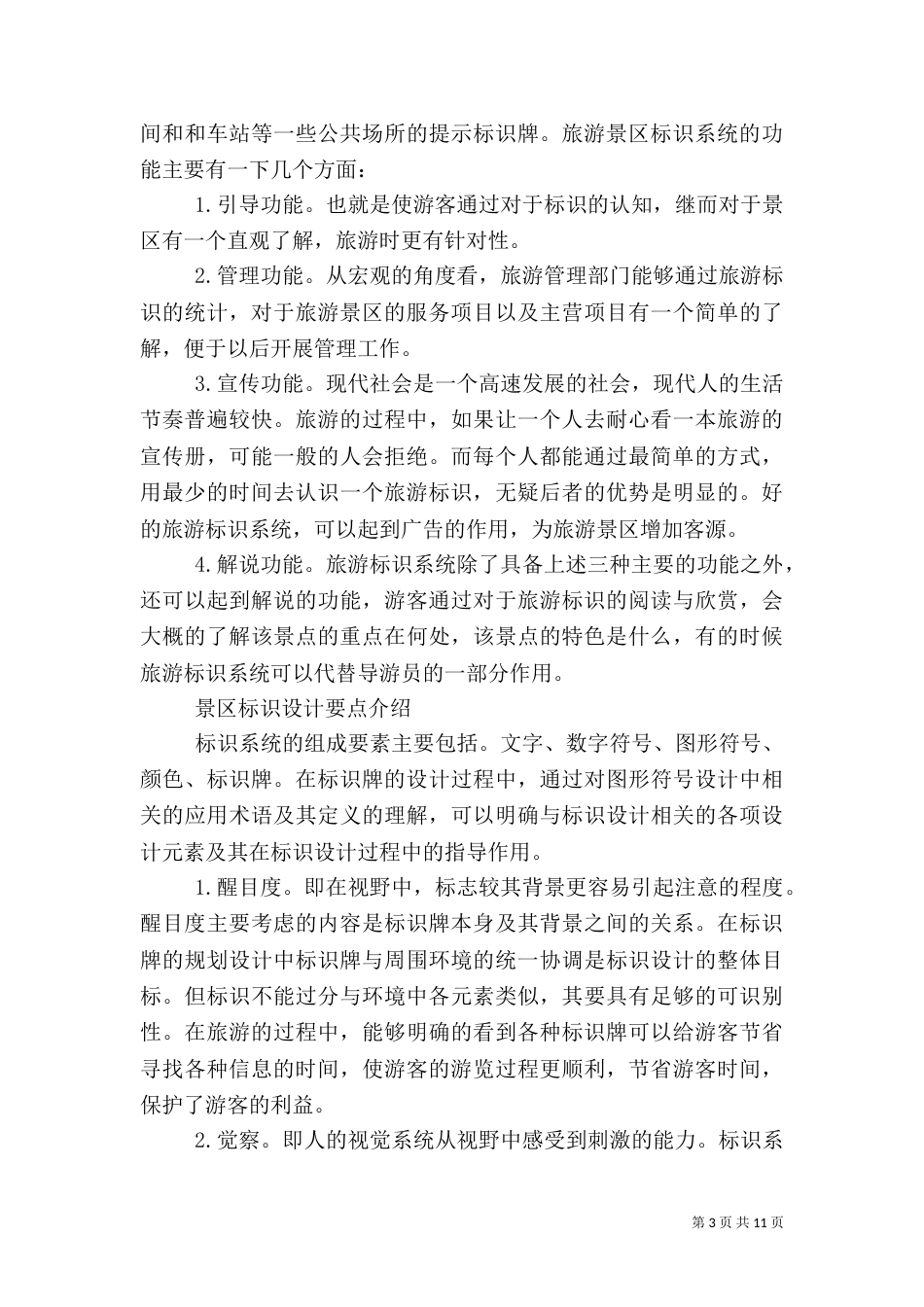 乡村旅游标识系统_第3页