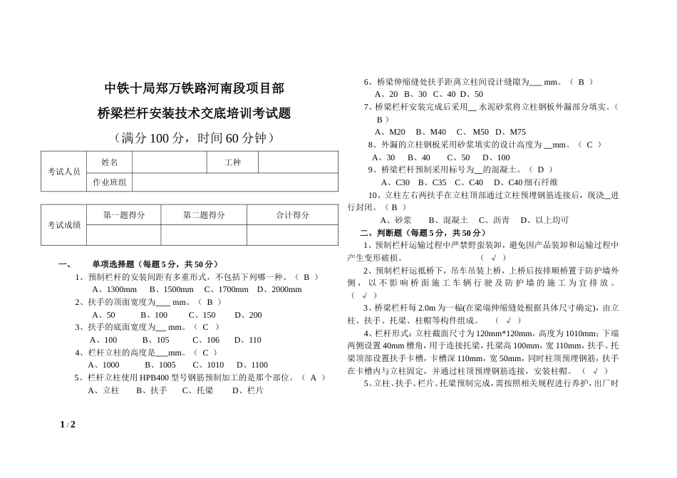 桥梁栏杆安装考试试卷_第1页