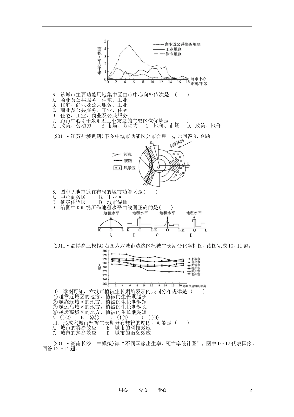 《学案与测评》2012届高考地理一轮复习 第六章人口的变化和第七章城市与城市化单元达标 新人教版必修1[11页]_第2页