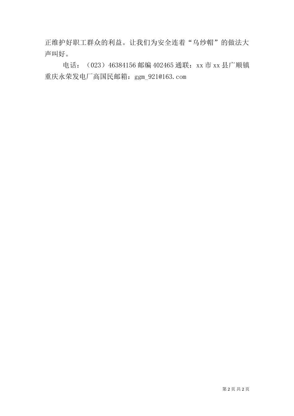 安全连着“乌纱帽”，好！_第2页