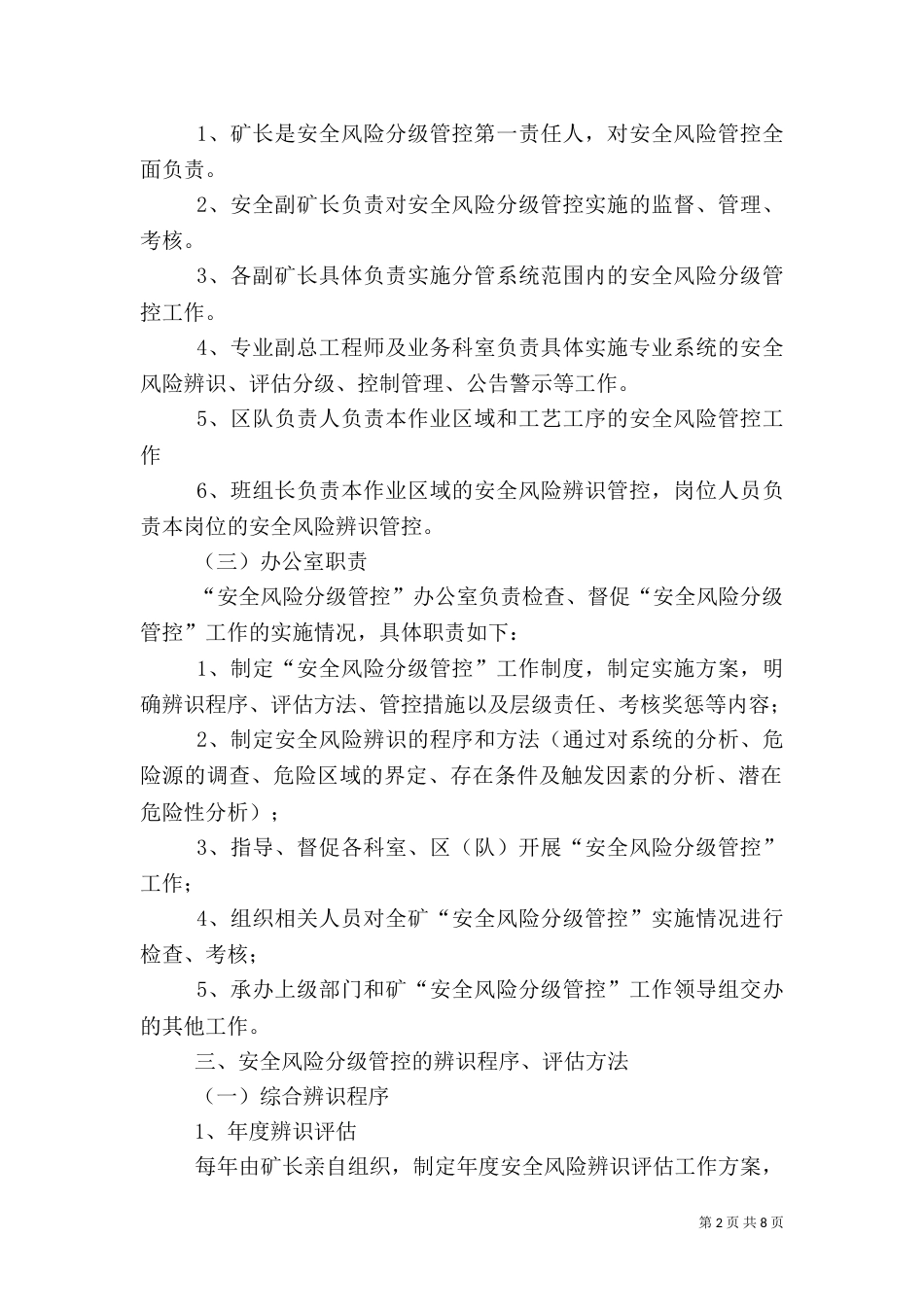 安全风险管控制度_第2页