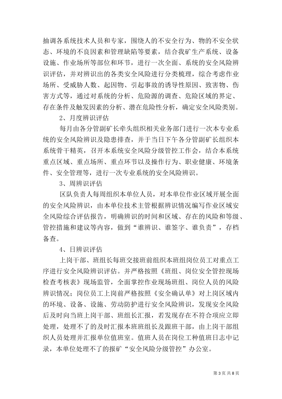 安全风险管控制度_第3页