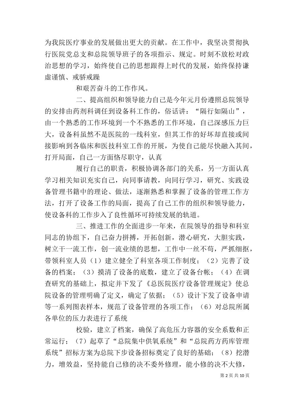医院设备科个人工作总结_第2页