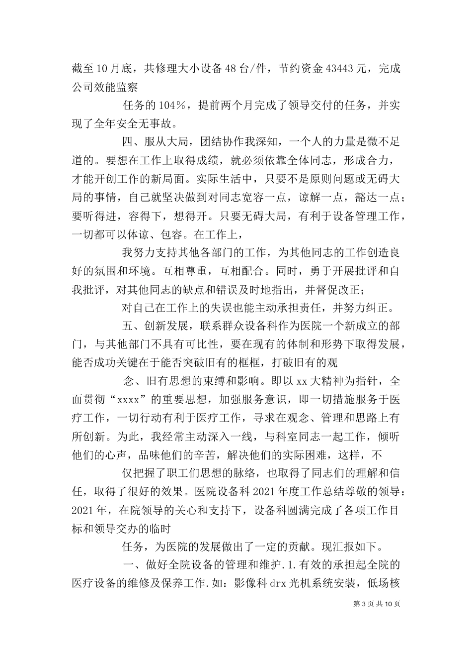 医院设备科个人工作总结_第3页