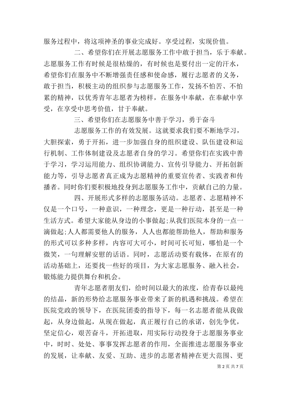 志愿者协会成立领导讲话稿_第2页